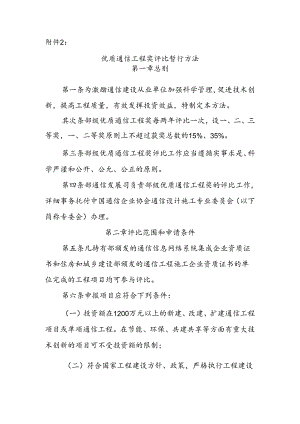 优质通信工程奖评选暂行办法解析.docx