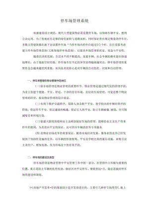 停车场策划书课件资料.docx