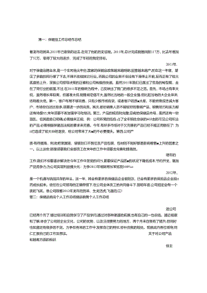 保健品工作总结.docx