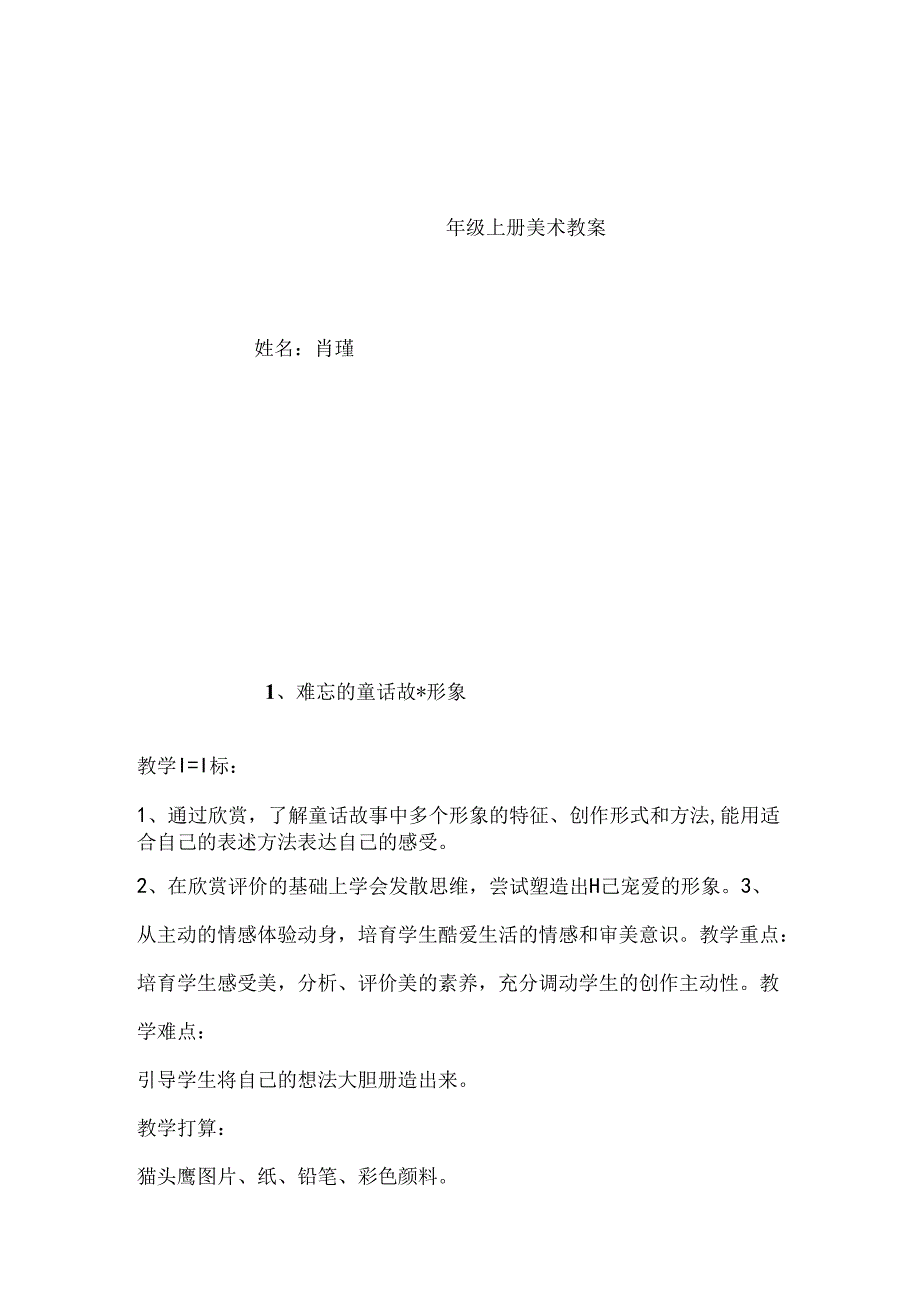 二年级美术教案.docx_第1页