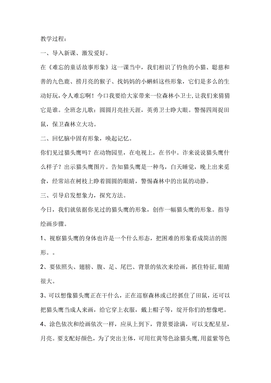 二年级美术教案.docx_第2页