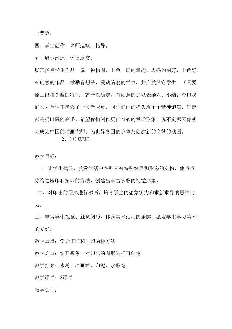 二年级美术教案.docx_第3页