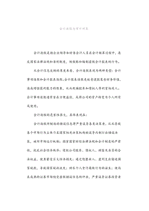 会计造假与审计对策.docx