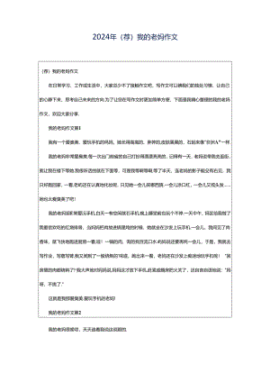 2024年（荐）我的老妈作文.docx