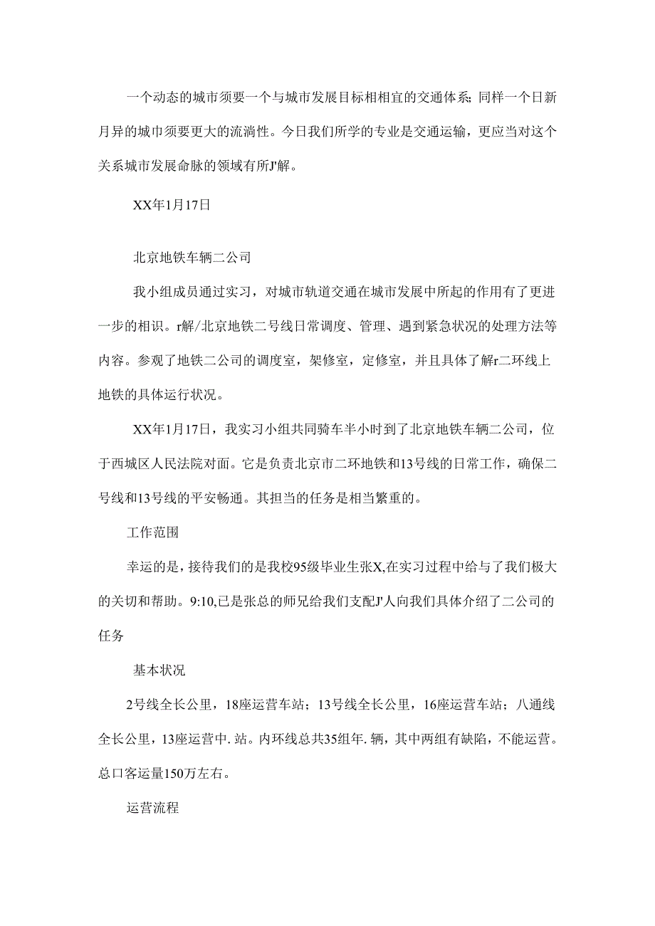交通运输实践报告.docx_第2页