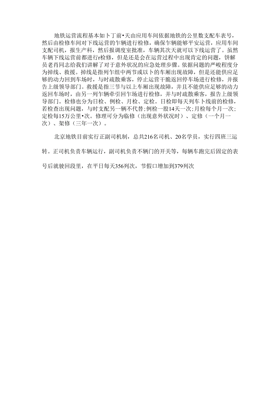 交通运输实践报告.docx_第3页