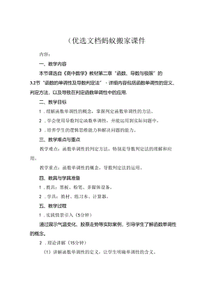 (优选文档蚂蚁搬家课件.docx