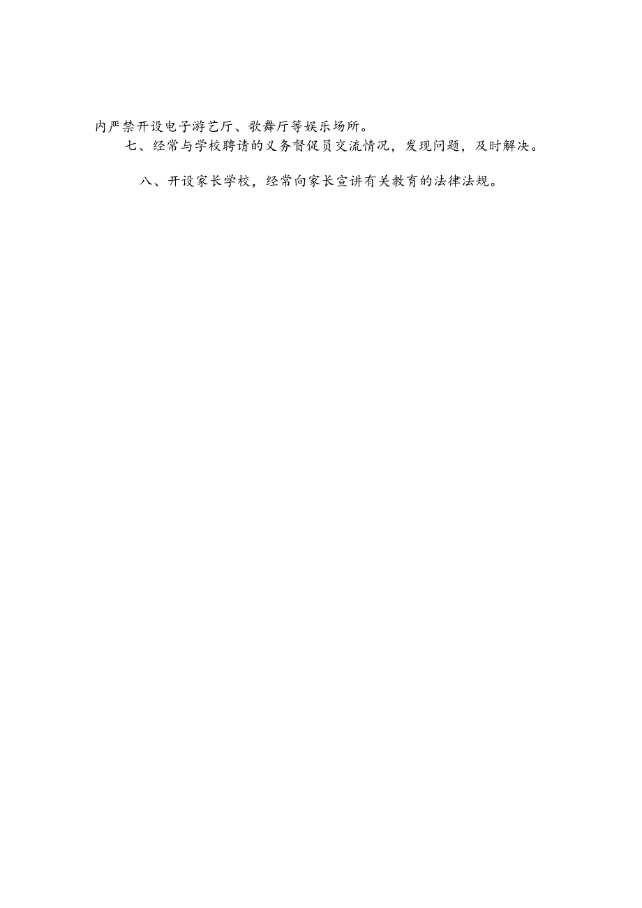 中小学控辍保学制度依法治教工作制度.docx_第2页