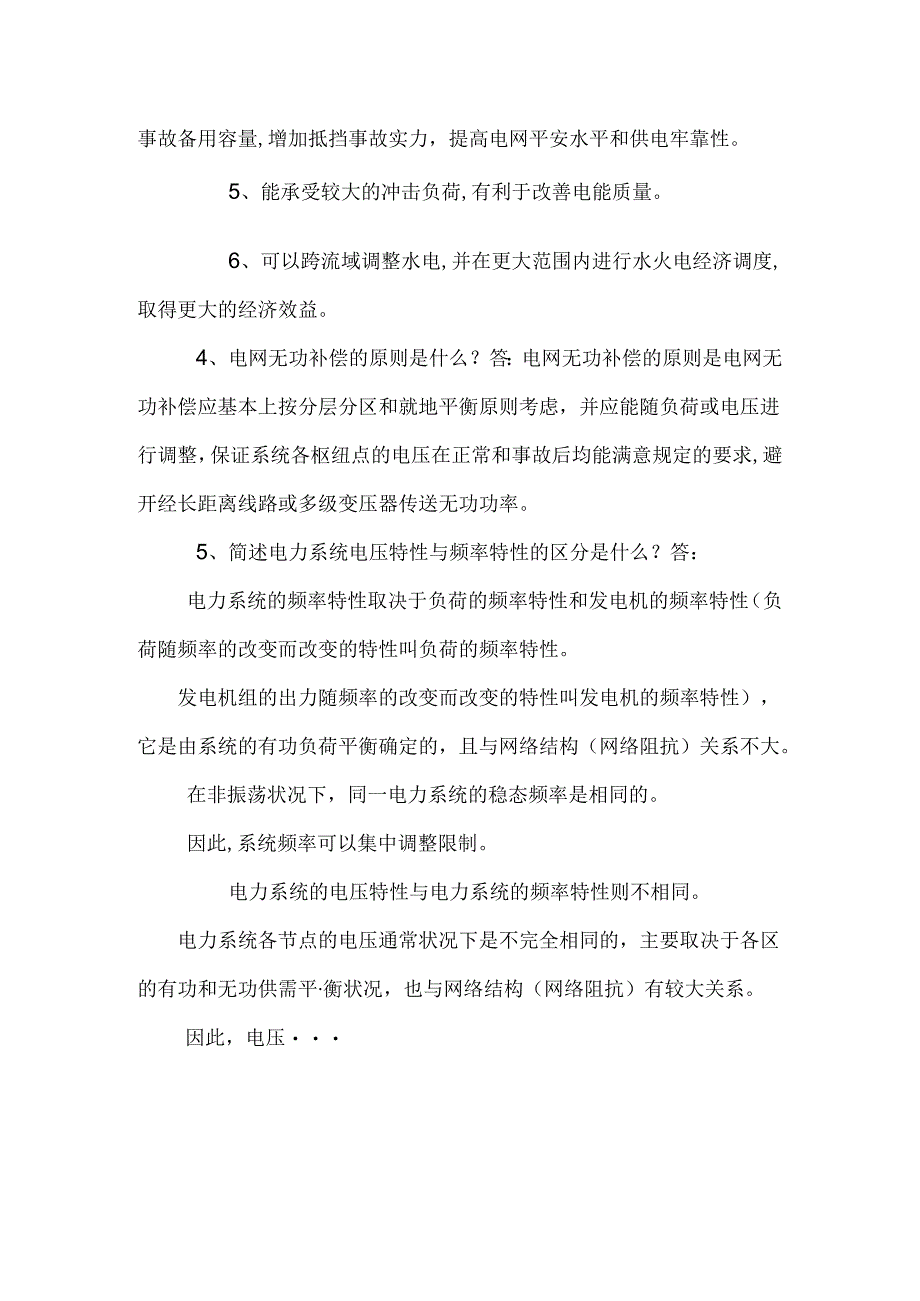 供电试题.docx_第2页