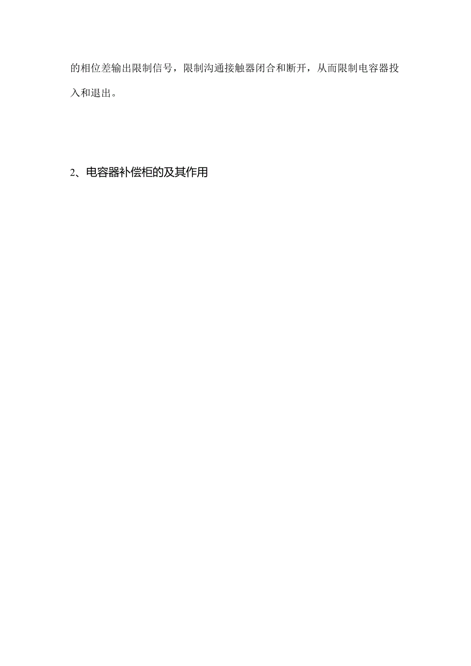 低压电容柜培训资料...docx_第2页