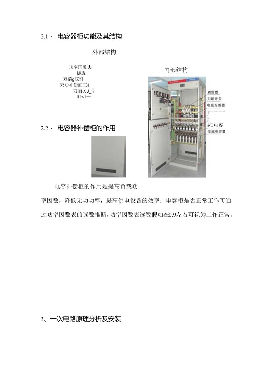 低压电容柜培训资料...docx_第3页