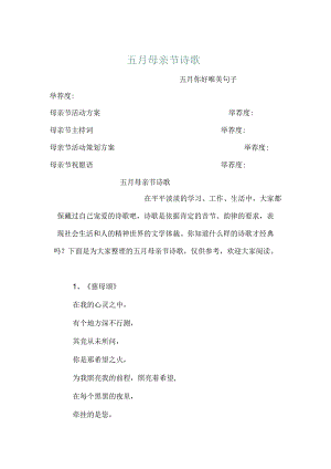 五月母亲节诗歌.docx