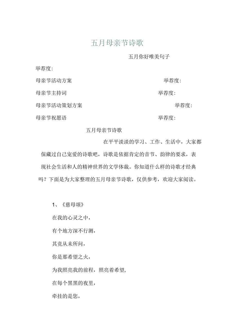 五月母亲节诗歌.docx_第1页