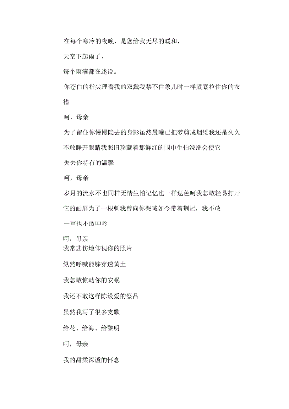 五月母亲节诗歌.docx_第2页