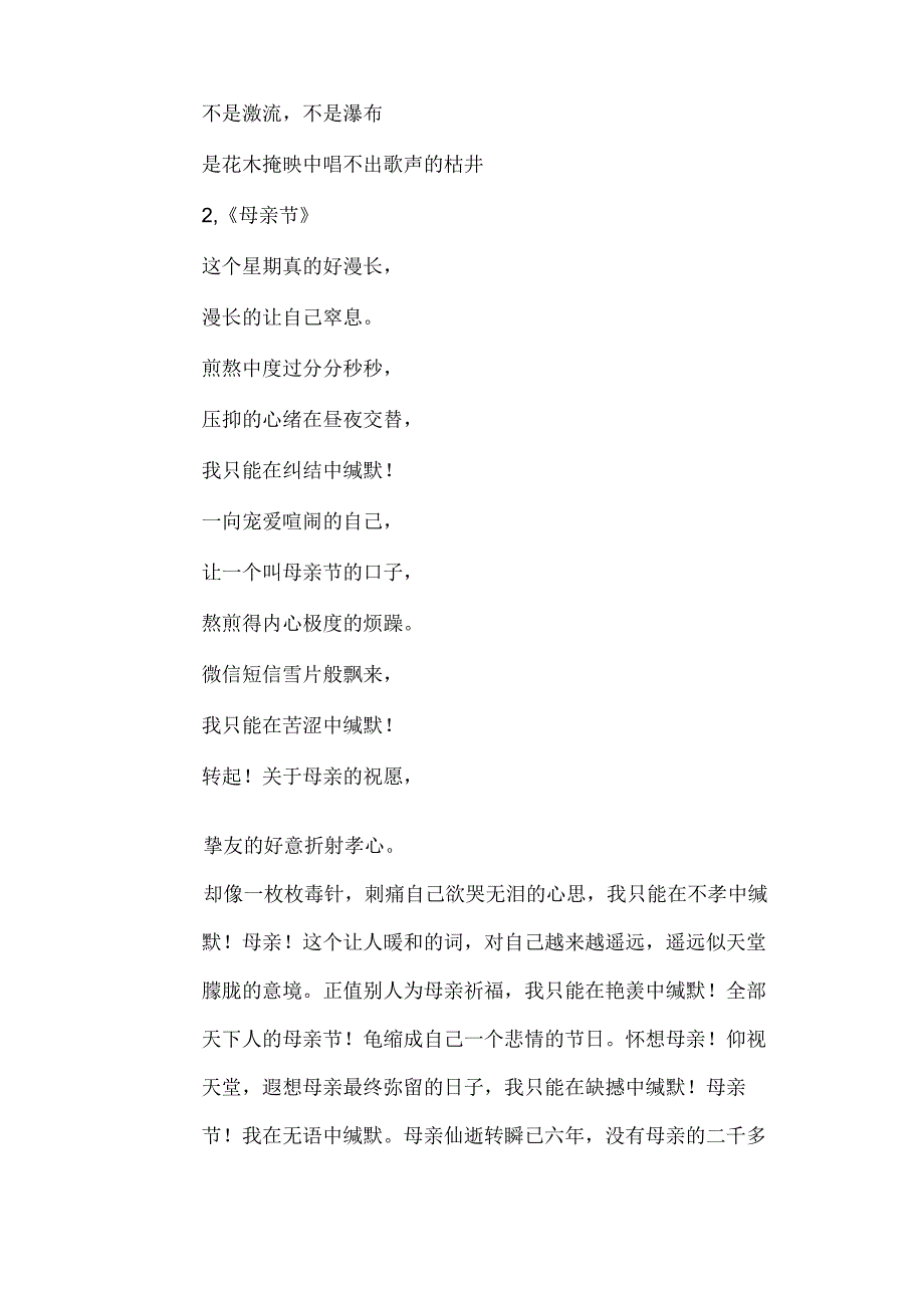 五月母亲节诗歌.docx_第3页
