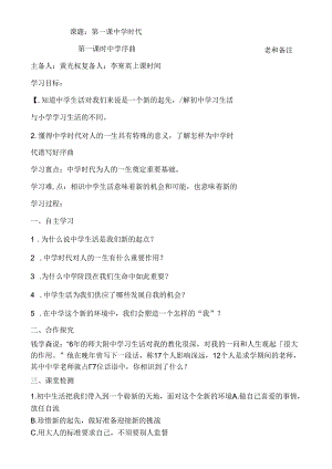 人教版《道德与法治》七年级上册：第一课 中学时代 学案（2课时无答案）.docx