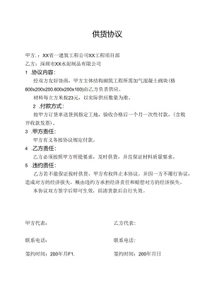 供货合同（加气块）.docx