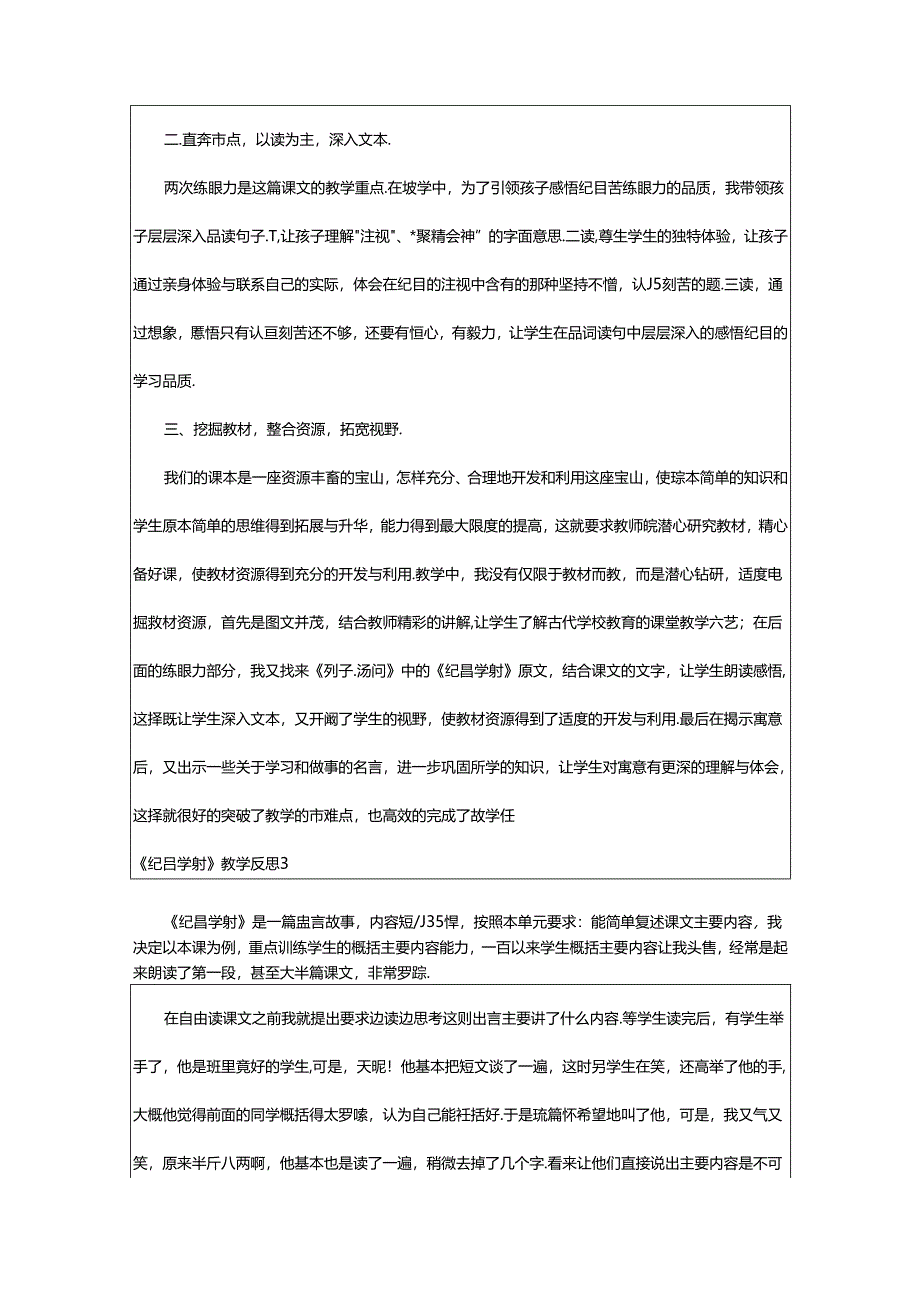 2024年《纪昌学射》教学反思.docx_第3页