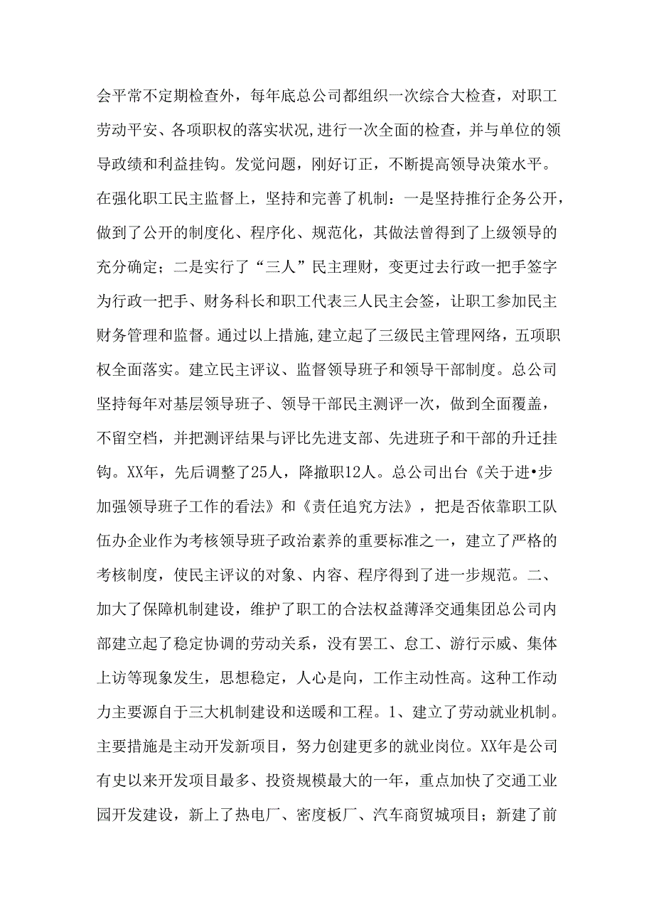 交通集团公司职工队伍建设汇报材料.docx_第2页