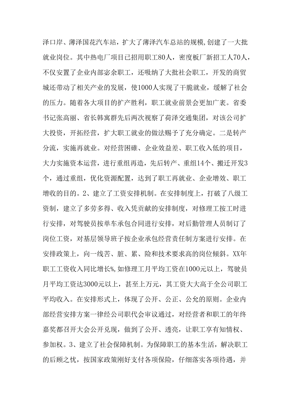 交通集团公司职工队伍建设汇报材料.docx_第3页