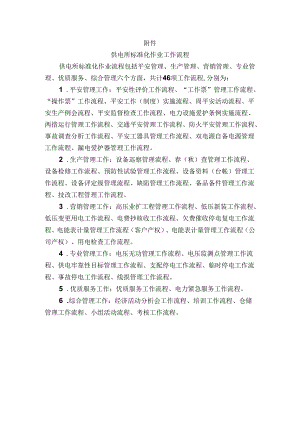 供电所标准化作业工作流程.docx