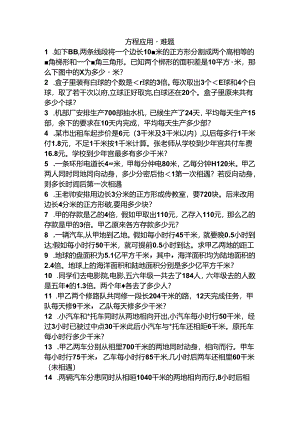 五年级简易方程重难题.docx