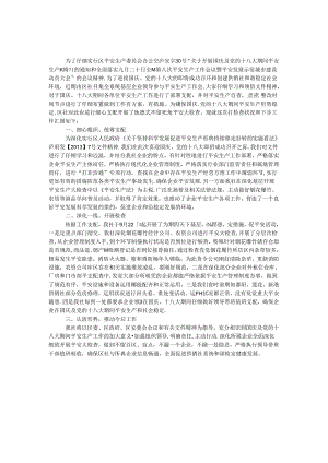 供销社十八大检查情况报告.docx