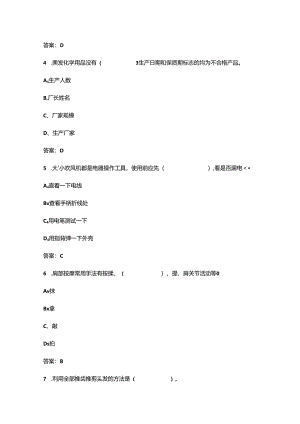 2024浙江省美容美发职业技能竞赛（美发师）理论考试题库（含答案）.docx