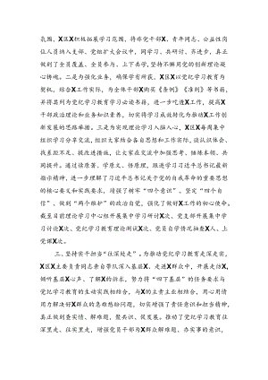 乡镇（街道）（党委、党工委）2024年党纪学习教育工作情况总结.docx