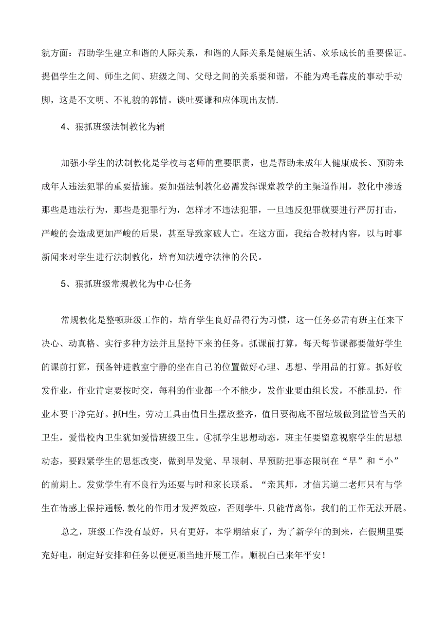 五年级班主任工作总结.docx_第2页