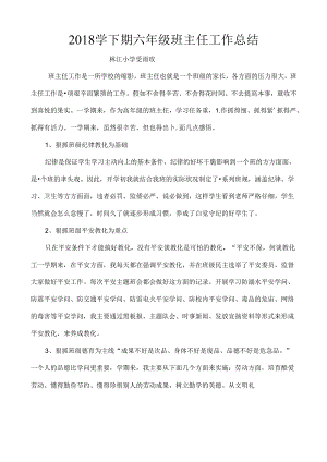 五年级班主任工作总结.docx