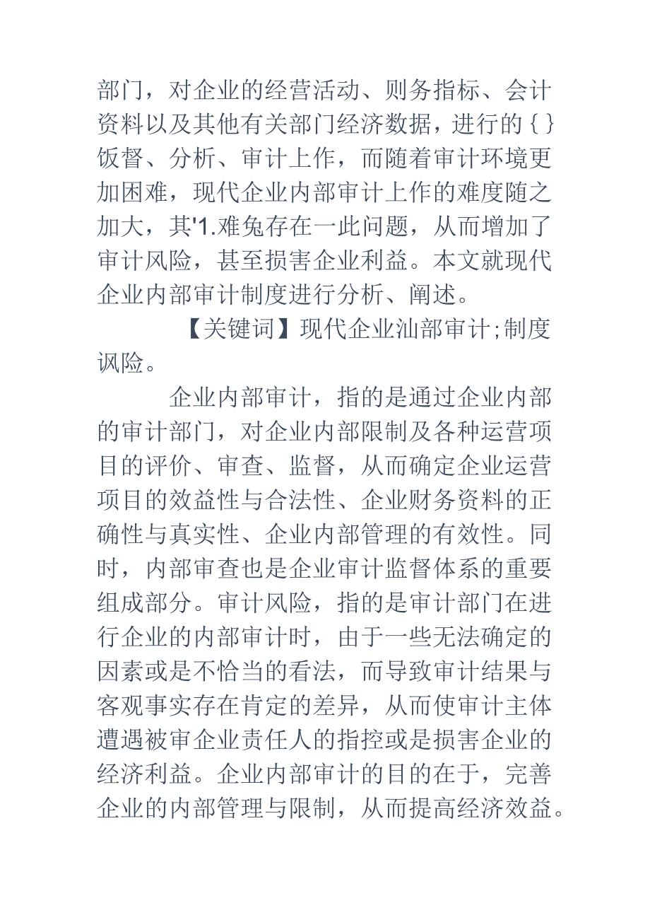 会计学毕业论文-会计学毕业论文摘要范文.docx_第2页