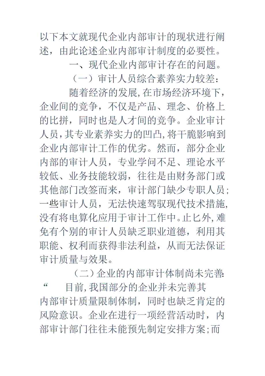 会计学毕业论文-会计学毕业论文摘要范文.docx_第3页