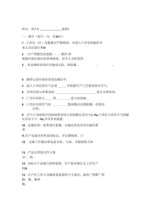 保健食品考试题.docx