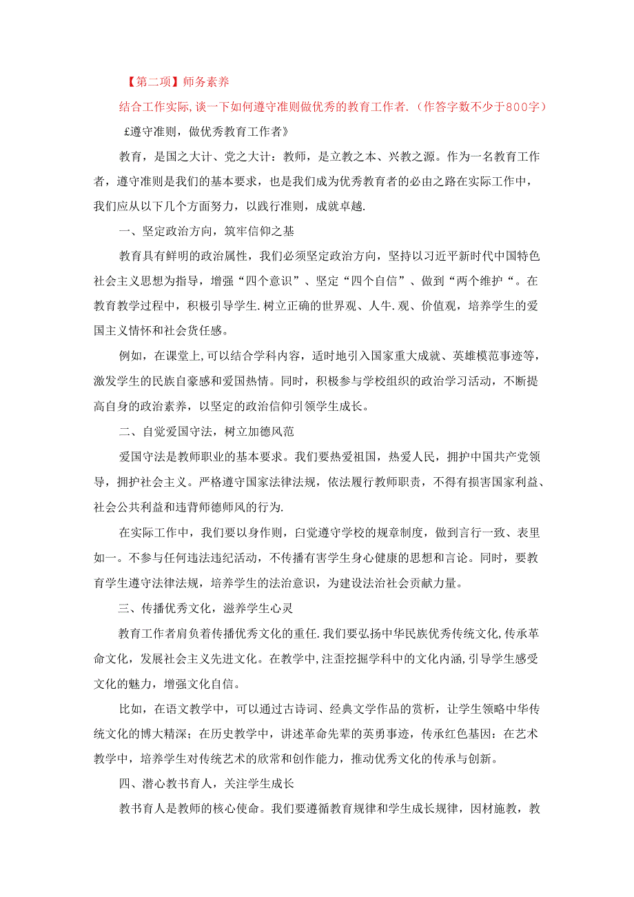 2024年第二期学历提升培训（专升本）（曲师大承训）六项作业（教师思政、师德素养、教育理念、教学能力、数字素养、教学研究）参考答案.docx_第3页