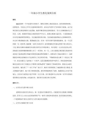 二年级教育案例.docx