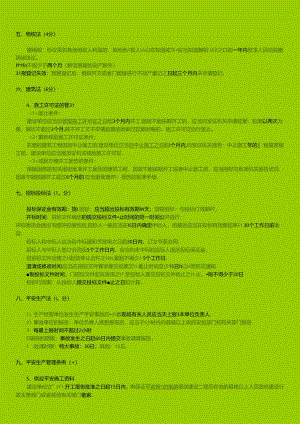 二级建造师-法规-关于时间的笔记-(已打印).docx