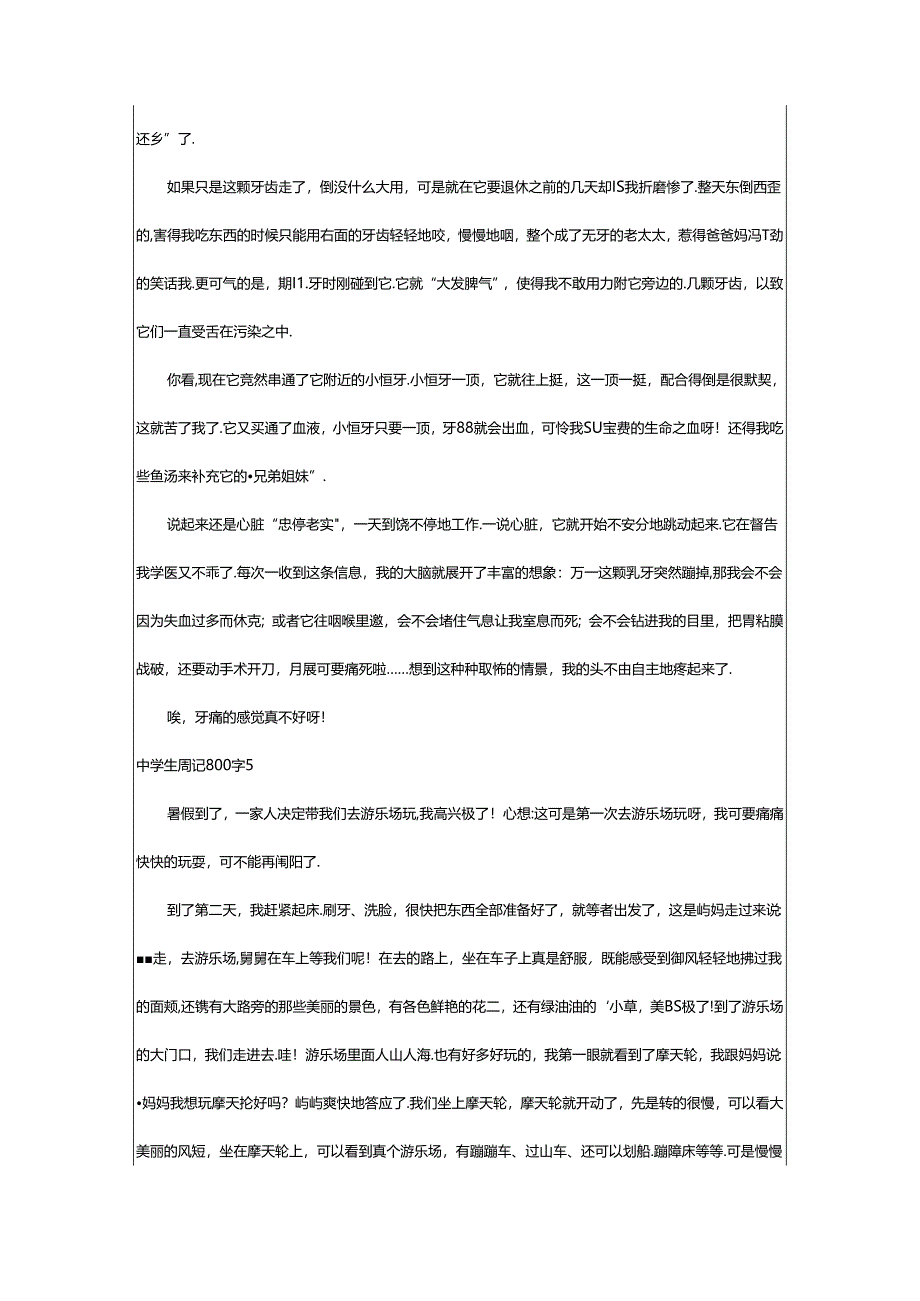 2024年中学生周记800字8篇.docx_第3页