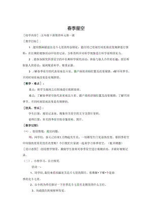 五年级 《春季星空》.docx