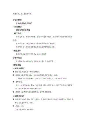 五年级上美术教案-装饰环境_沪教版.docx