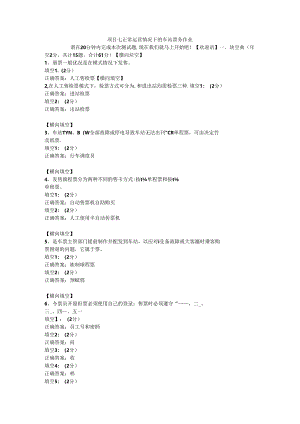 7项目七 正常运营情况下的车站票务作业.docx