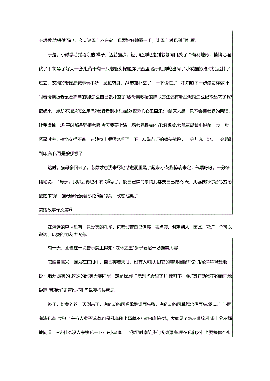 2024年童话故事作文9篇[经典].docx_第3页