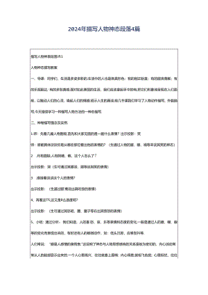 2024年描写人物神态段落4篇.docx