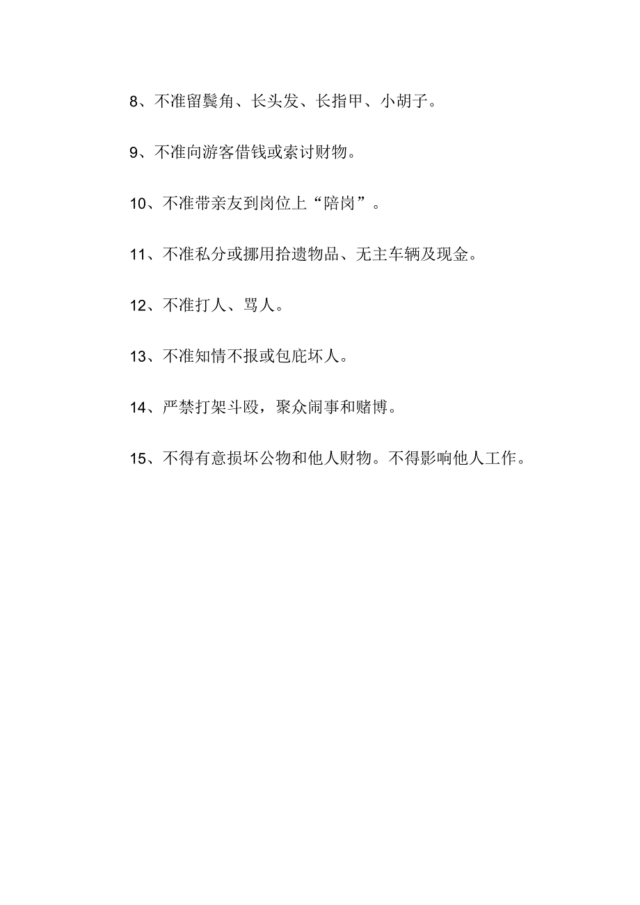 保安管理规章制度.docx_第3页