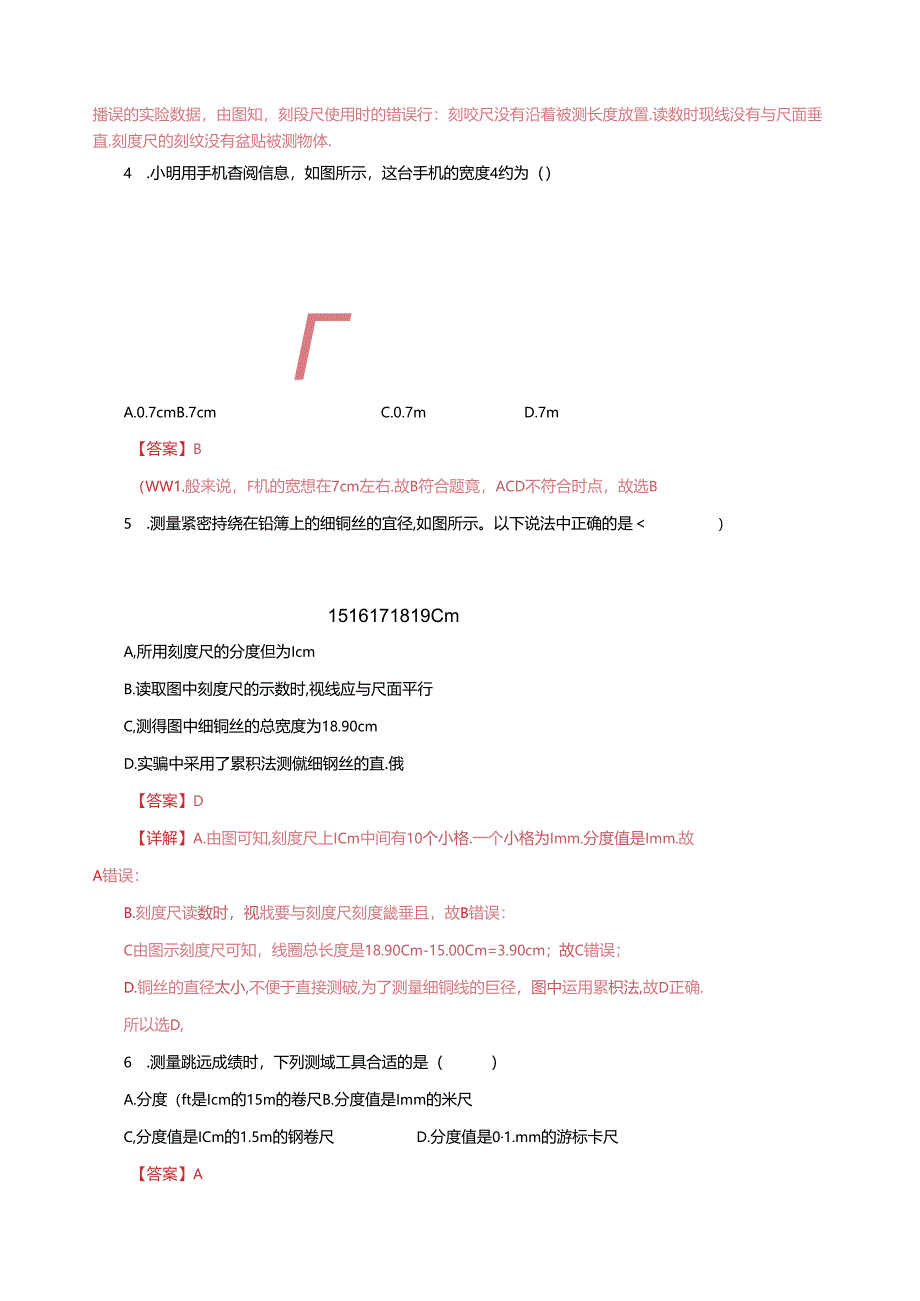 5.1 长度与时间的测量（分层作业）（解析版）.docx_第2页