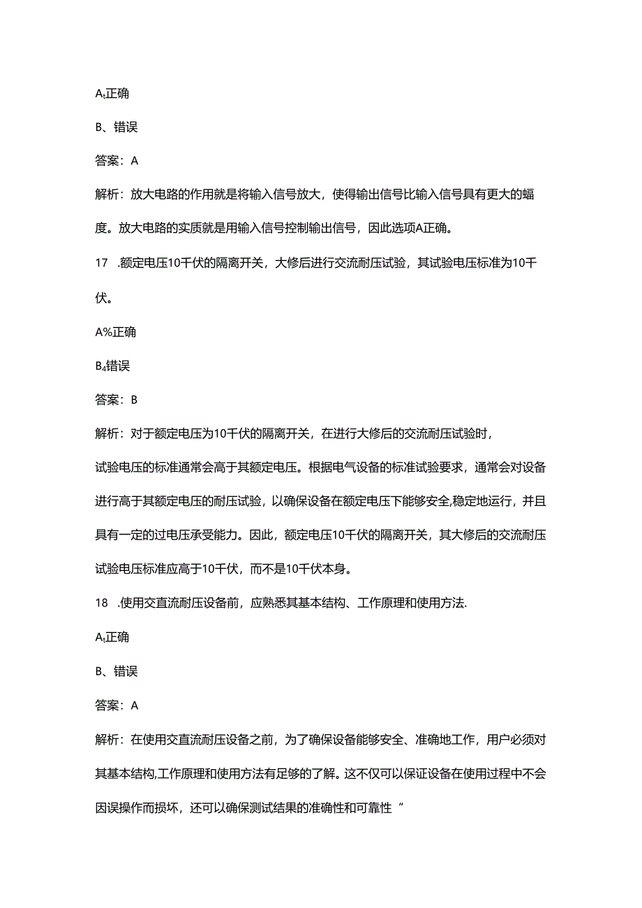 2024年中级电工职业鉴定考试题库-下（判断题汇总）.docx_第2页