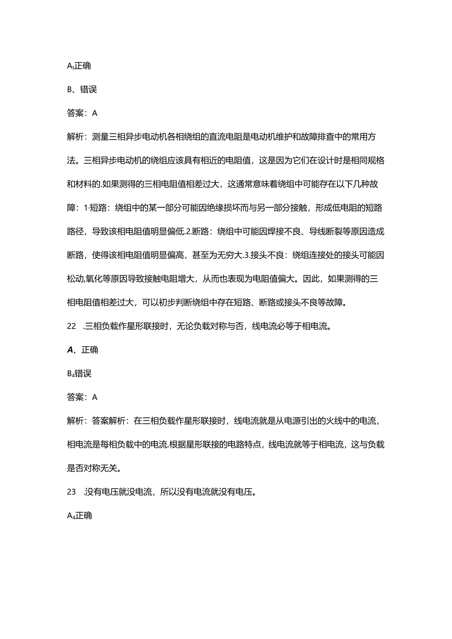 2024年中级电工职业鉴定考试题库-下（判断题汇总）.docx_第3页