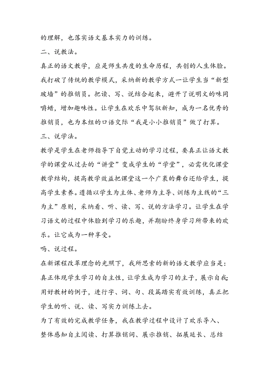 五年级上册《新型玻璃》说课稿.docx_第2页