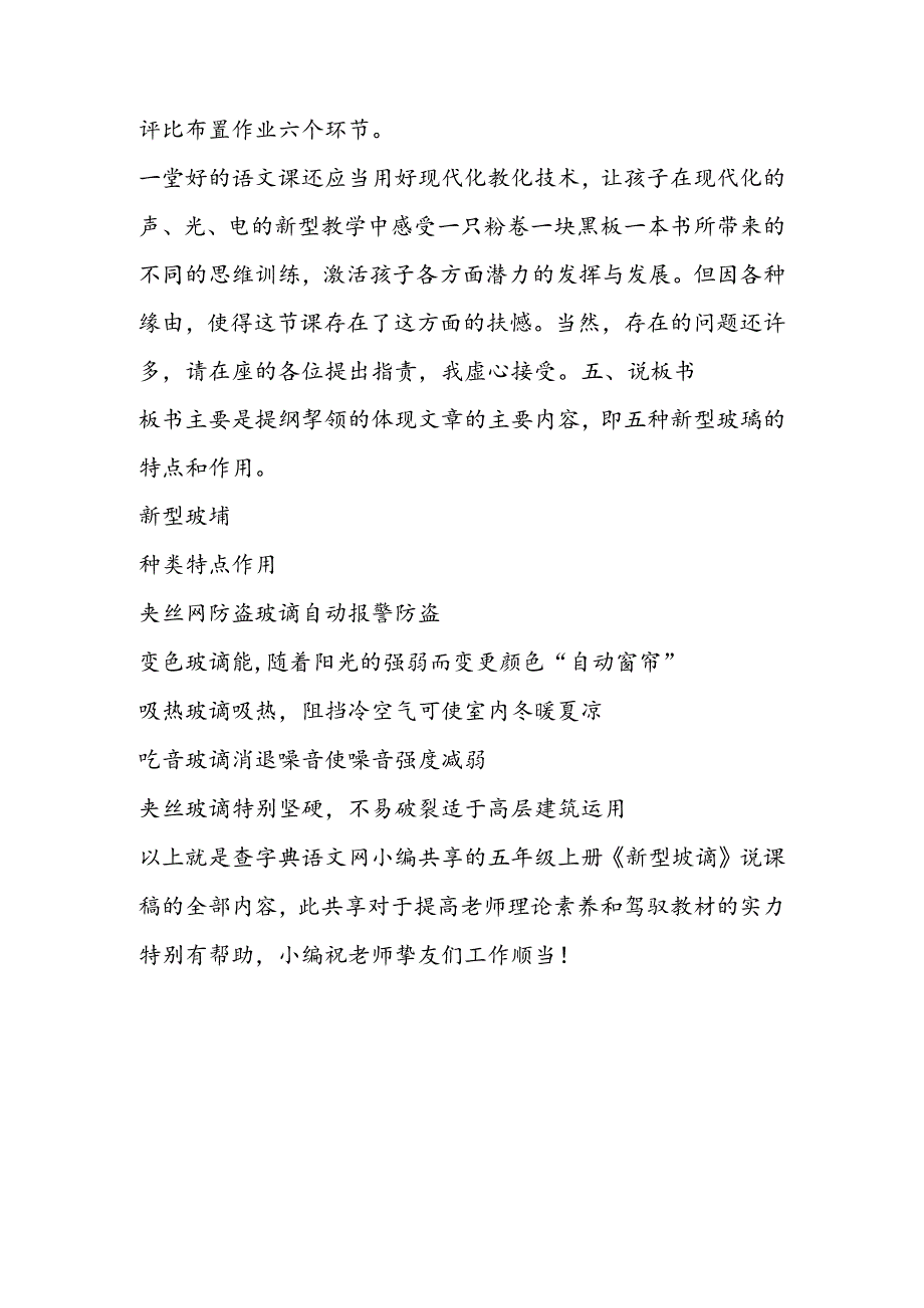 五年级上册《新型玻璃》说课稿.docx_第3页