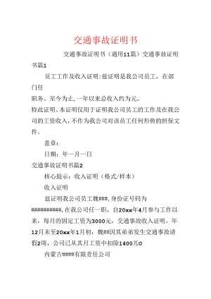 交通事故证明书.docx